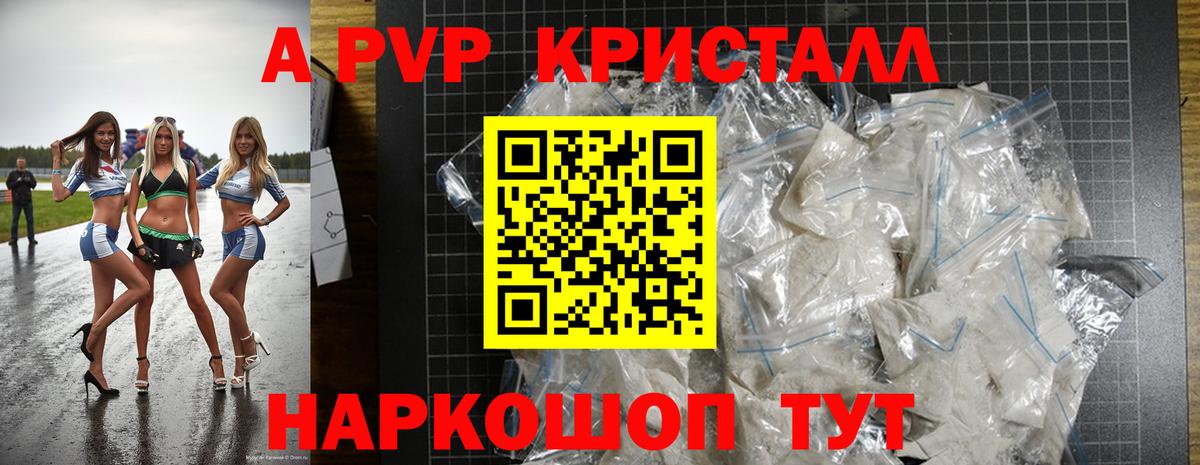 A PVP Соль  Alpha-PVP кристаллы  A-PVP  A-PVP СК  Вход с VPN  Черкесск 