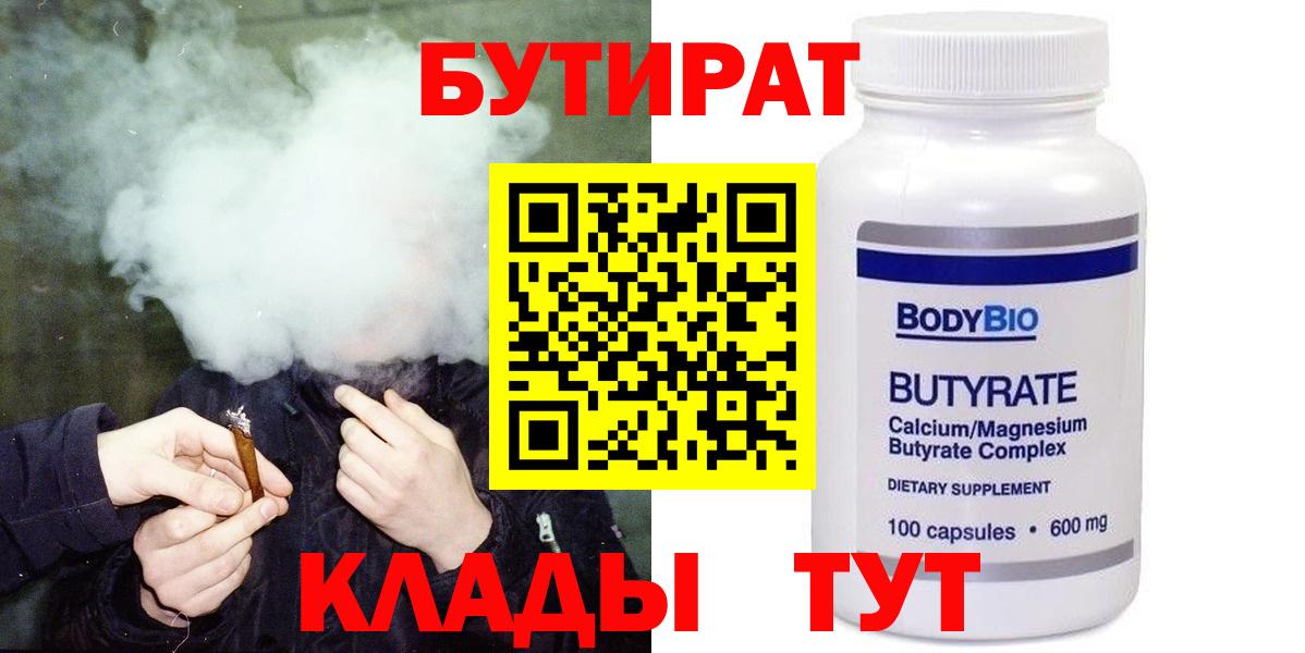 Бутират оксана Черкесск