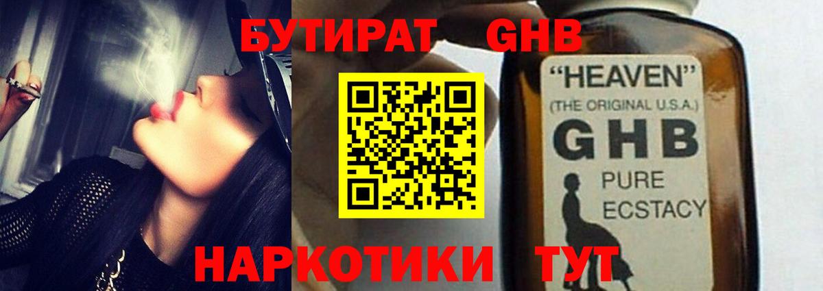 Бутират 99%  Вход с VPN  Черкесск 