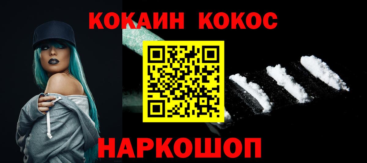 Черкесск  Кокаин 97%  Cocaine Эквадор  Вход с VPN 