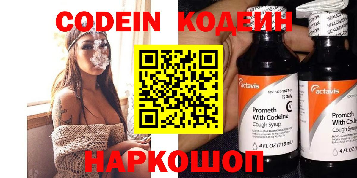 Codein Purple Drank  Codein Purple Drank  Вход с VPN  Черкесск 