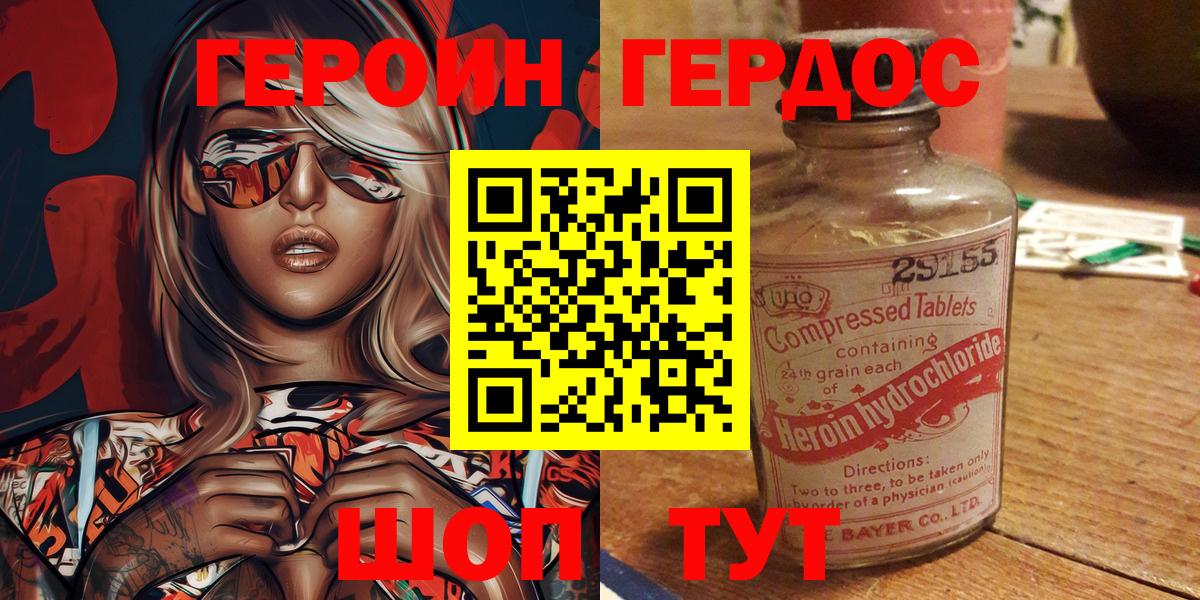 Героин белый Черкесск