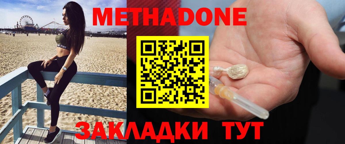 МЕТАДОН белоснежный  МЕТАДОН мёд  Вход с VPN  Черкесск 